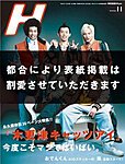 H(エイチ)