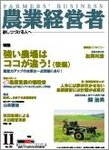 農業経営者