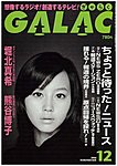 GALAC（ギャラク）