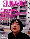 STUDIO VOICE (スタジオボイス)