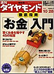 週刊ダイヤモンド