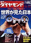 週刊ダイヤモンド