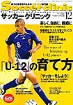サッカークリニック