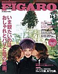 フィガロジャポン(madame FIGARO japon)