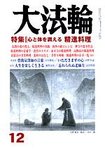 大法輪