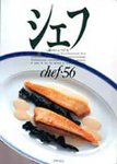 シェフ