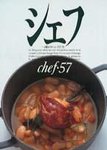 シェフ