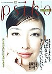 PSIKO（プシコ）