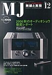 MJ無線と実験