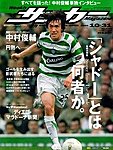 週刊サッカーマガジン