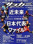 週刊サッカーマガジン