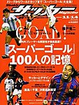 週刊サッカーマガジン