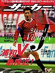 週刊サッカーマガジン