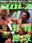 週刊プロレス