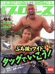 週刊プロレス