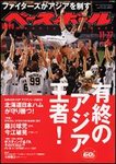 週刊ベースボール