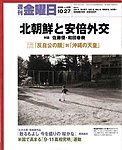 週刊金曜日