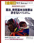 週刊金曜日