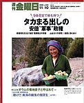 週刊金曜日