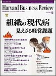ハーバードビジネスレビュー日本版