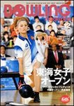 ボウリングマガジン