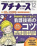 プチナース