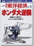 週刊東洋経済