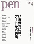 Ｐｅｎ（ペン）