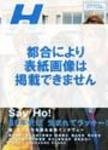 H（エイチ）