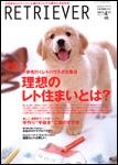 RETRIEVER（レトリーバー）