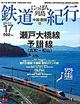 にっぽん列島鉄道紀行