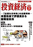 投資経済