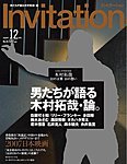 Invitation(インビテーション)