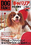 DOGFAN（ドッグファン）
