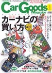 Car Goods Magazine（カーグッズマガジン）