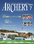 アーチェリー 2015年7月号 の表紙画像