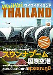 ワイワイタイランド