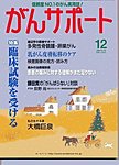 がんサポート