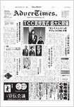 アドバタイムズ。(Advertimes)