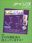 月刊アイソス