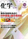 化学
