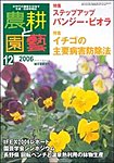 農耕と園芸