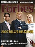 月刊Forbes(フォーブス)日本版