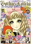 ゴシック&ロリータバイブル(Gothic & Lolita Bible)
