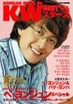 KOREAN WAVE（コリアンウェーブ）