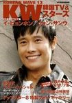KOREAN WAVE（コリアンウェーブ）