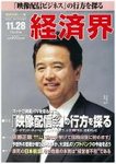 経済界