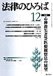 月刊　法律のひろば