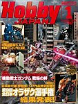 月刊ホビージャパン(Hobby Japan)
