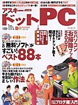 アスキー・ドットPC（アスキードットピーシー）